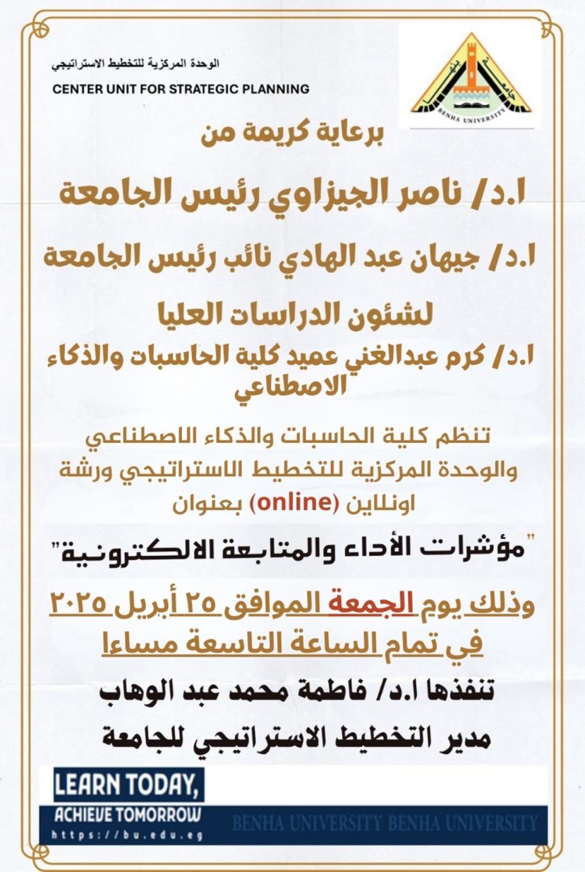 مؤشرات الأداء والمتابعة الالكترونية