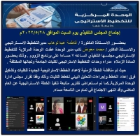 فاعليات اجتماع المجلس التنفيذي يوم السبت ٢٨/٥/٢٠٢٢